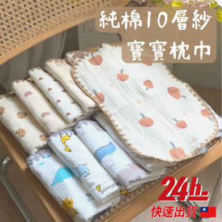 🔥臺灣現貨24h發貨🔥寶寶紗布枕巾 枕頭巾 拍嗝巾 紗布巾 枕巾 口水巾 雲片枕 紗布枕頭巾 枕頭墊 嬰兒枕巾 寶寶枕頭