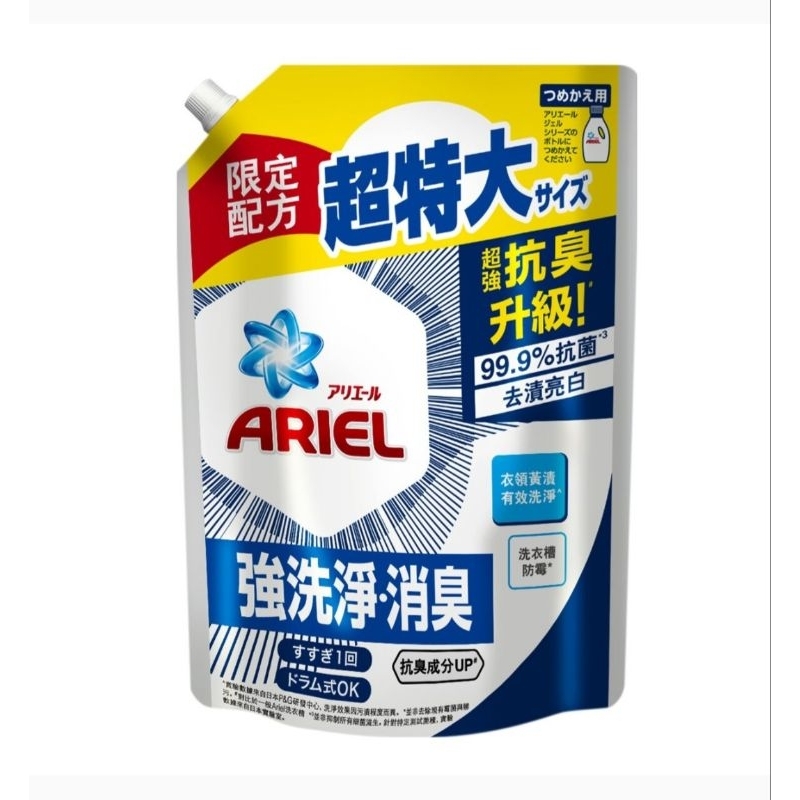 ARIEL抗菌抗臭洗衣精補充包