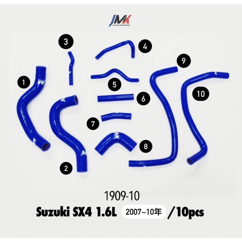 Suzuki SX4 1.6L /2007~10年 /10件組 JMK矽膠水管 防爆管 矽膠管