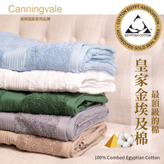 【Canningvale】多款選 澳洲家用品牌 皇家金埃及棉舒適飯店級方巾