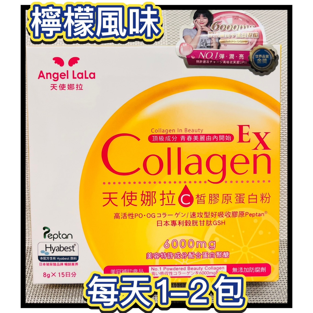 跨季特惠🎉買12送1【天使娜拉】C皙榖胱甘肽膠原蛋白粉(15包/盒) Collagen 檸檬風味 Angel LaLa