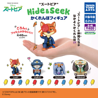 【LUNI 玩具雜貨】TAKARA TOMY 動物方城市躲貓貓公仔 扭蛋 整套4款 哈茱蒂 快俠 胡尼克