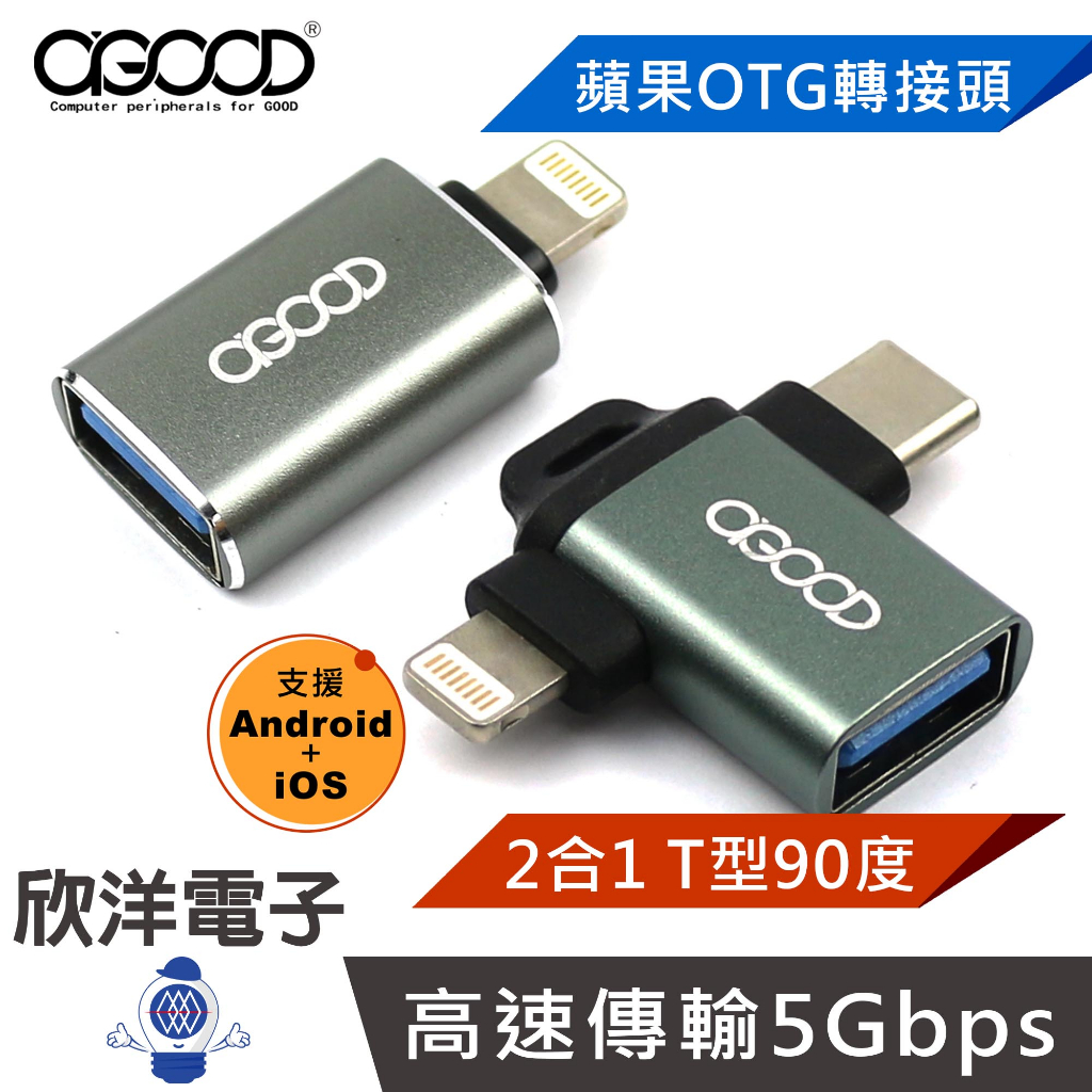 AGOOD OTG轉接頭 Type-C+Lightning 2合1 Type-A to Lightning OTG轉接頭