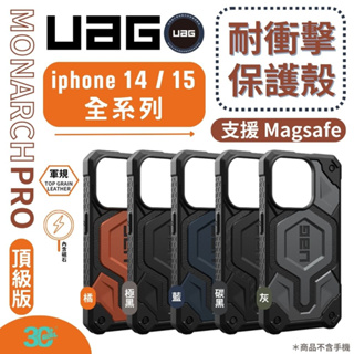 UAG 頂級版 耐衝擊 magsafe 防摔殼 手機殼 適 iPhone 15 14 13 plus Pro max