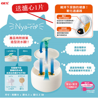 【日本GEX】貓奴啾咪型淨水飲水器-昭和白(附綠葉流水器)