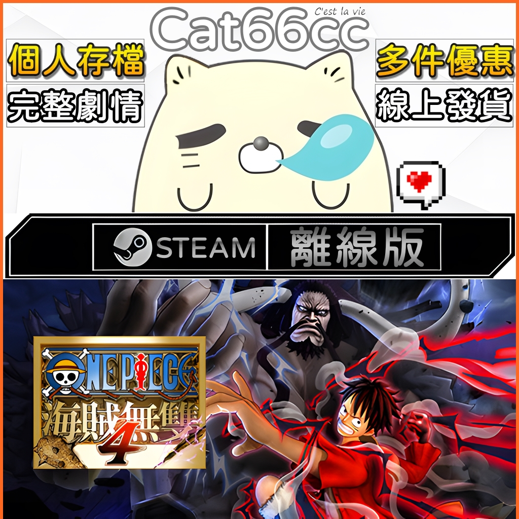 ONE PIECE 航海王：海賊無雙 3 ~ 4 / ONE PIECE 3 ~ 4 STEAM離線 PC正版