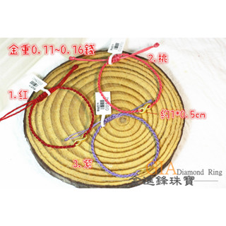 無限 黃金編織 黃金手環 金飾手鍊 黃金手鍊 編織手環 重0.11~0.16錢 G019701 JF板橋金進鋒珠寶