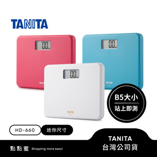 日本 TANITA 粉領族迷你全自動 電子式 體重計 HD-660 (三色任選)-臺灣公司貨