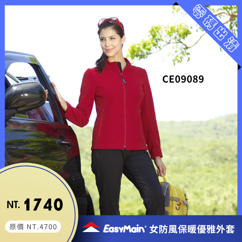 【結交世界】EasyMain 衣力美  女防風保暖優雅外套｜Polartec® Wind Pro® 型號CE09089