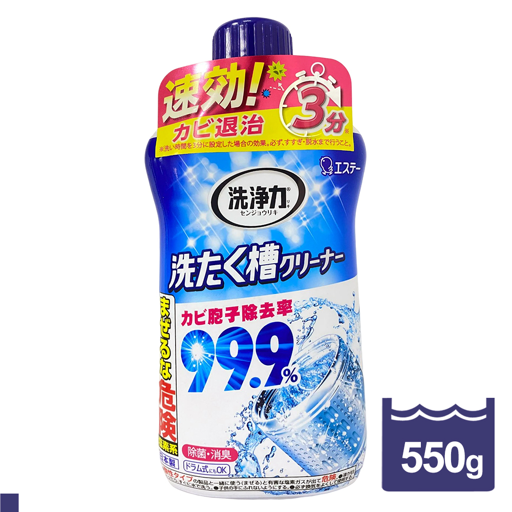 (現貨)日本雞仔牌99.9%洗衣槽清潔劑550g快速清潔除菌消臭去汙(超過八瓶選黑貓)(快速出貨)