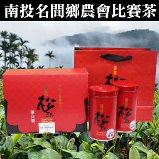 送茶包[名間鄉農會]御賞松紅台灣小葉紅茶比賽茶『優良獎』(團購送禮,茶葉禮盒)