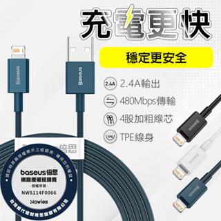 倍思 BASEUS 優勝 iPhone USB充電線 2.4A快充線 USB to lightning 適用蘋果手機