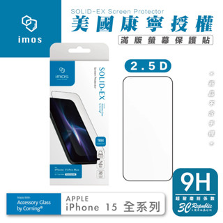 imos 9H 美國 康寧 2.5D 滿版 玻璃貼 螢幕貼 保護貼 適 iPhone 15 Plus Pro Max