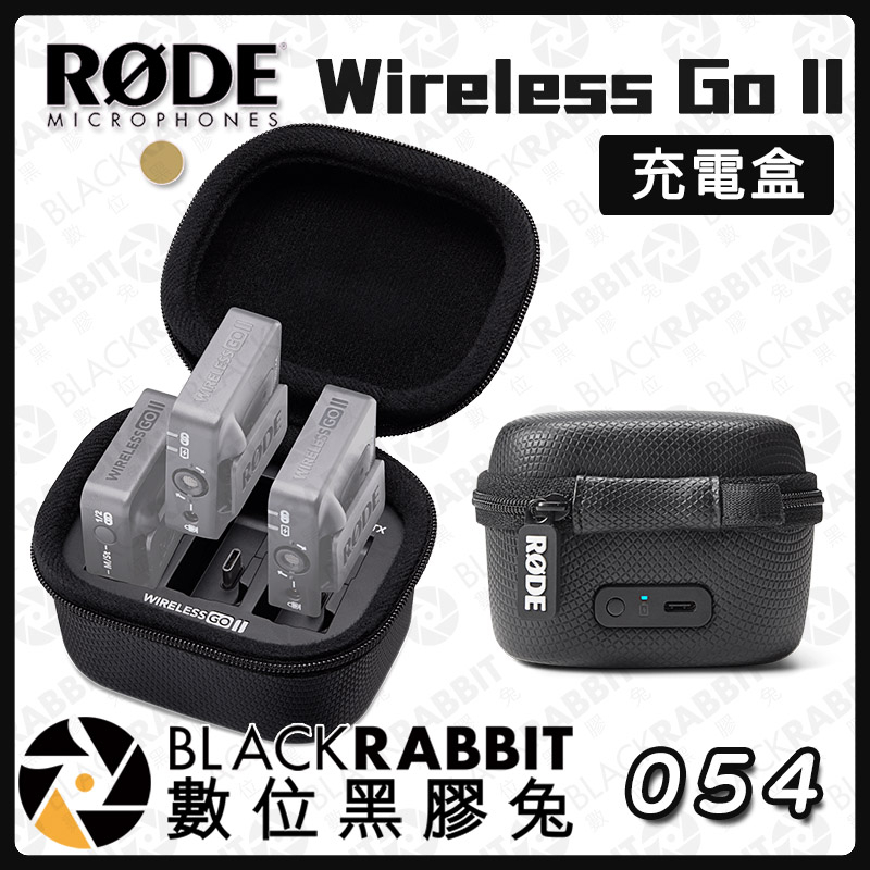 【RODE Wireless Go II 充電盒】podcast 採訪 收音 直播 自媒體 充電盒 收納包 數位黑膠兔