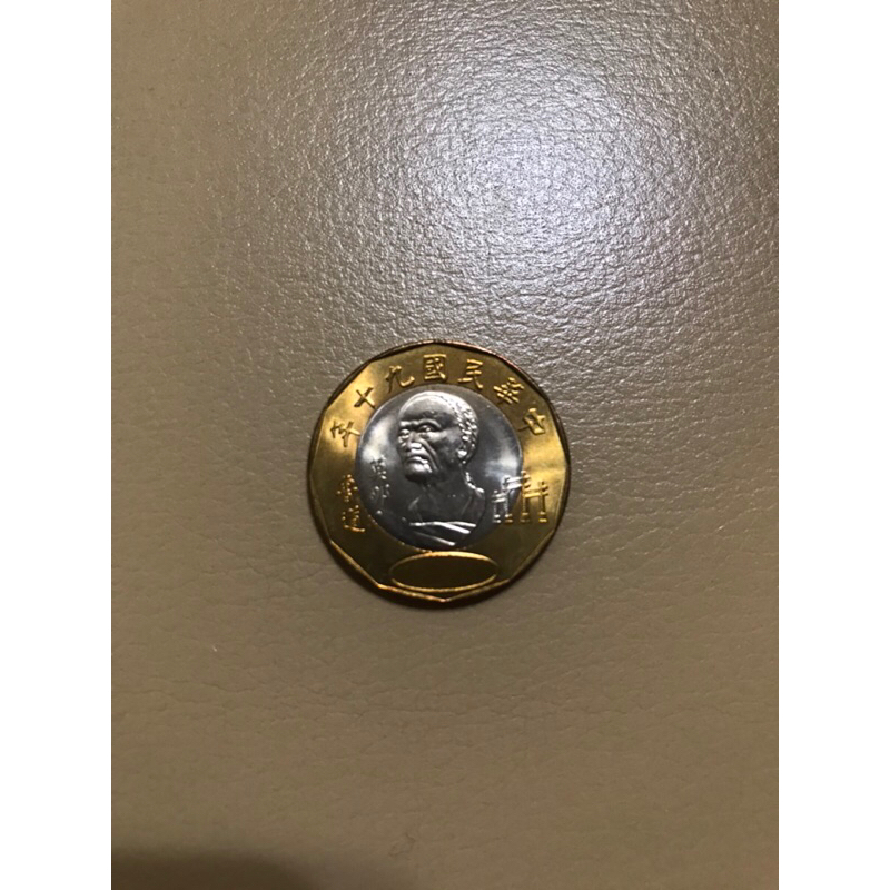（單枚價）民國九十年 莫那魯道 20元 雙色紀念幣