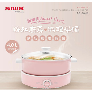 AIWA 愛華 4L多功能電熱鍋 AE-B4M