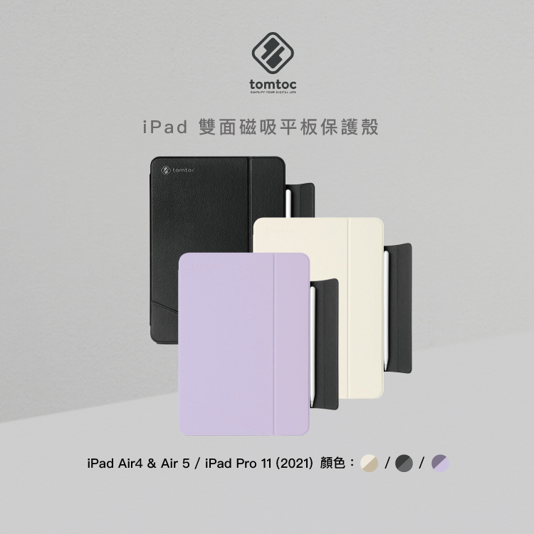 【加也】Tomtoc 磁吸雙面保護殼Ipad  Air5 Pro11 可分離 直立 美國品牌