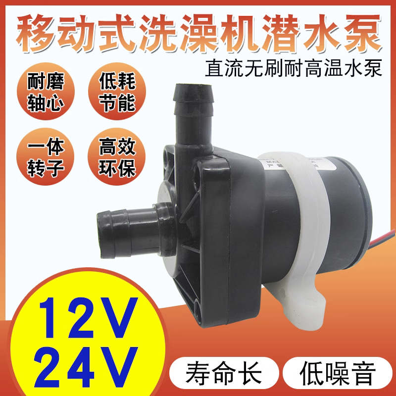 &lt;台灣現貨&gt; DC12V/24V 潛水泵 水泵 耐高溫 高溫DC直流12V潛水泵 水陸兩用無刷 熱洗澡機 空調冷卻循環