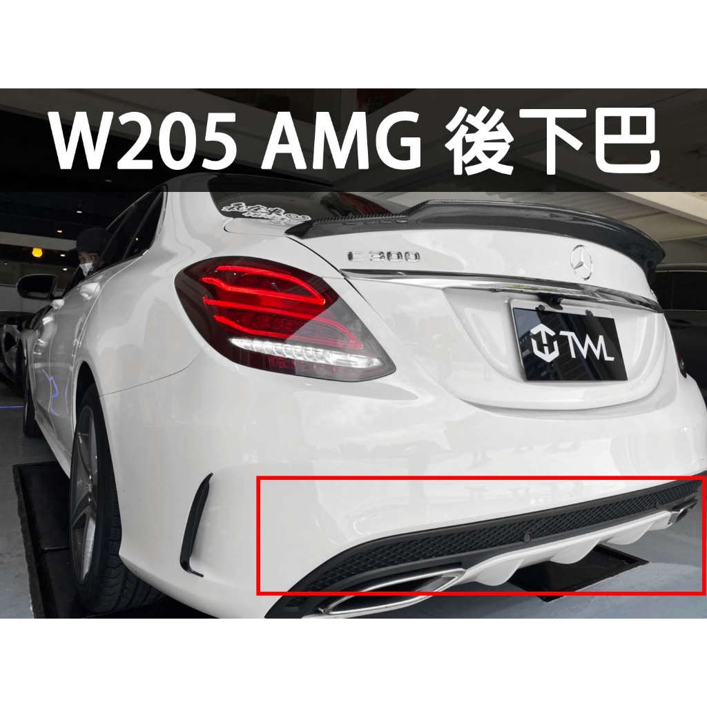 &lt;台灣之光&gt;全新BENZ W205 AMG款 素材 後下巴 後中巴 C180 C250 C300 C200