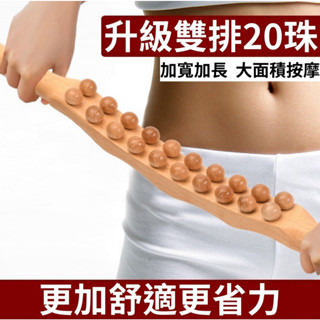 【現貨 附發票】20珠撥筋按摩龍骨 擀筋棒 按摩棍 天然櫸木擀筋棒 圓點指壓按摩 按摩棒經絡疏通刮痧棍刮 按摩腹部刮痧棍