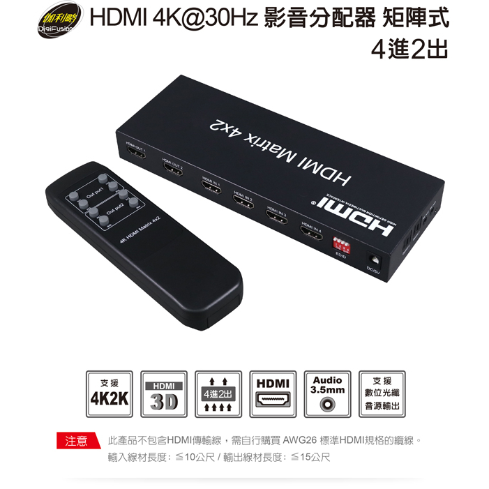 伽利略 HDMI 4K@30Hz 影音分配器 矩陣式 4進2出 AN(HDS402C)