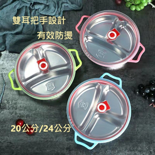 [臺灣 現貨] 304不鏽鋼分隔餐盤 便當盒 不鏽鋼便當盒 20-24cm 不鏽鋼餐盒 304餐盤 分隔餐盤 便當盒
