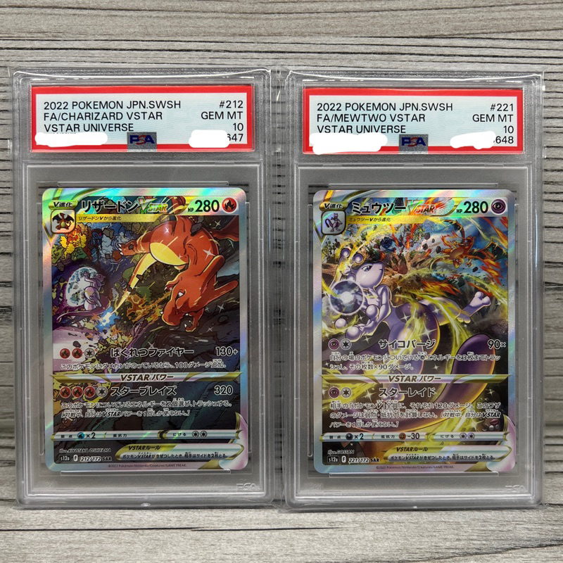 PTCG 日版 寶可夢 💎PSA10💎 天地萬物 噴火龍 超夢 SAR 212/172 221/172 連號 異圖