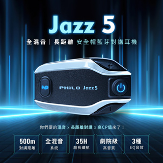 Jazz5 全混音｜長距離 安全帽藍芽對講耳機 藍芽 耳機 重機 機車 外送 高音值 最高CP值
