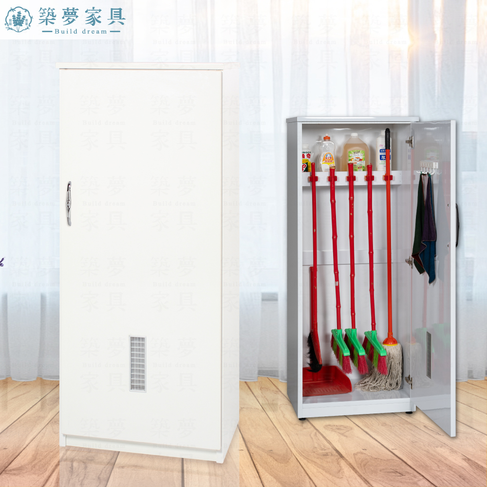 【築夢家具BD】2.1尺 防水塑鋼 掃具櫃 清潔櫃 收納置物櫃
