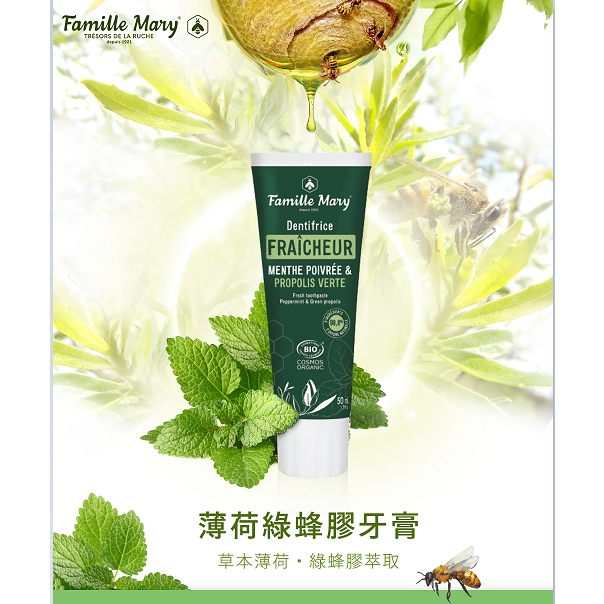 久保雅司 法國 瑪莉家族 薄荷綠蜂膠牙膏 50ml 牙齒 護理 清新 清涼 薄荷 潔淨 乾淨 牙膏 牙垢