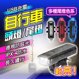 ✨長久續航✨自行車前後燈 單車頭燈 自行車前燈 腳踏車燈 單車前燈 自行車燈 腳踏車燈 學生車 車燈 大燈 尾燈 警示燈