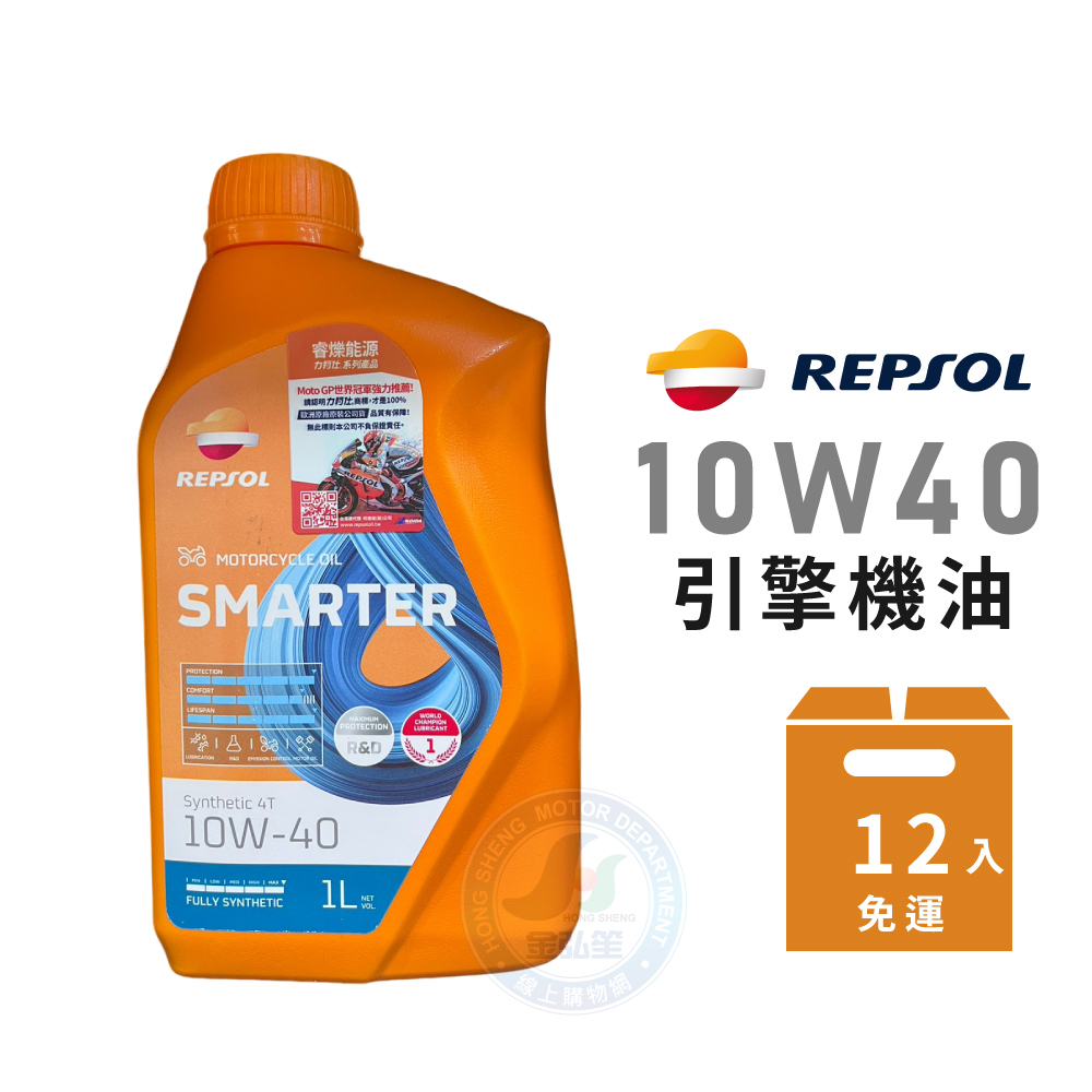 【REPSOL 力豹仕】4T SAE 10W40 機車專用全合成機油 1L-整箱 | 金弘笙