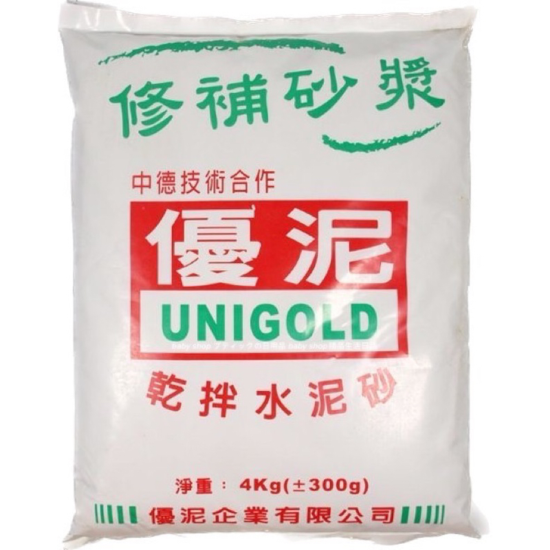 優泥 乾拌水泥砂 水泥沙  4kg  水泥砂  (超取每張單一包) 黏貼修補 水泥砂 修補 砂漿 水泥 補牆 建築材料