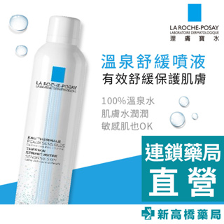 LA理膚寶水 臉部溫泉噴液LRP001 300ml【新高橋藥局】