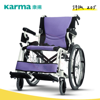 【免運】【有現貨】Karma 康揚 舒弧205 ERG 205-20 贈餐桌板 鋁合金輪椅 小輪 輪椅B款 輔具補助
