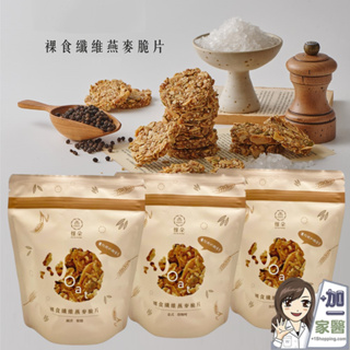 超比食品 輕纖系列燕麥脆片(100g/包)鹹香椒鹽/泰式綠咖哩/海苔麻油 滿699免運纖食可可 燕麥餅乾 辦公室團購熱銷