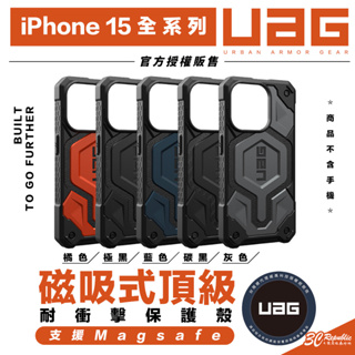 UAG 磁吸式 頂級 耐衝擊 支援 magsafe 手機殼 保護殼 適 iPhone 15 plus Pro max