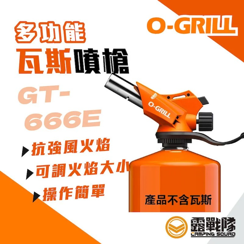 O-Grill  GT-666E多功能瓦斯噴槍 點火器