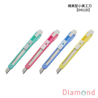 岱門文具 SDI 手牌 精美型小美工刀 【0411D】