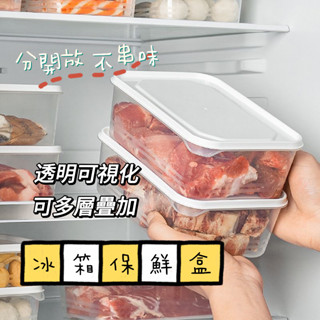 冰箱保鮮盒 密封盒 食物保鮮盒 透明保鮮盒 食物收納盒 可微波 保鮮盒 冰箱密封盒 密封保鮮盒 便當盒