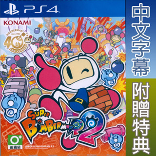 (現貨全新) PS4 超級轟炸超人 R 2 中文版 SUPER BOMBERMAN R2 炸彈超人2代 炸彈人 2