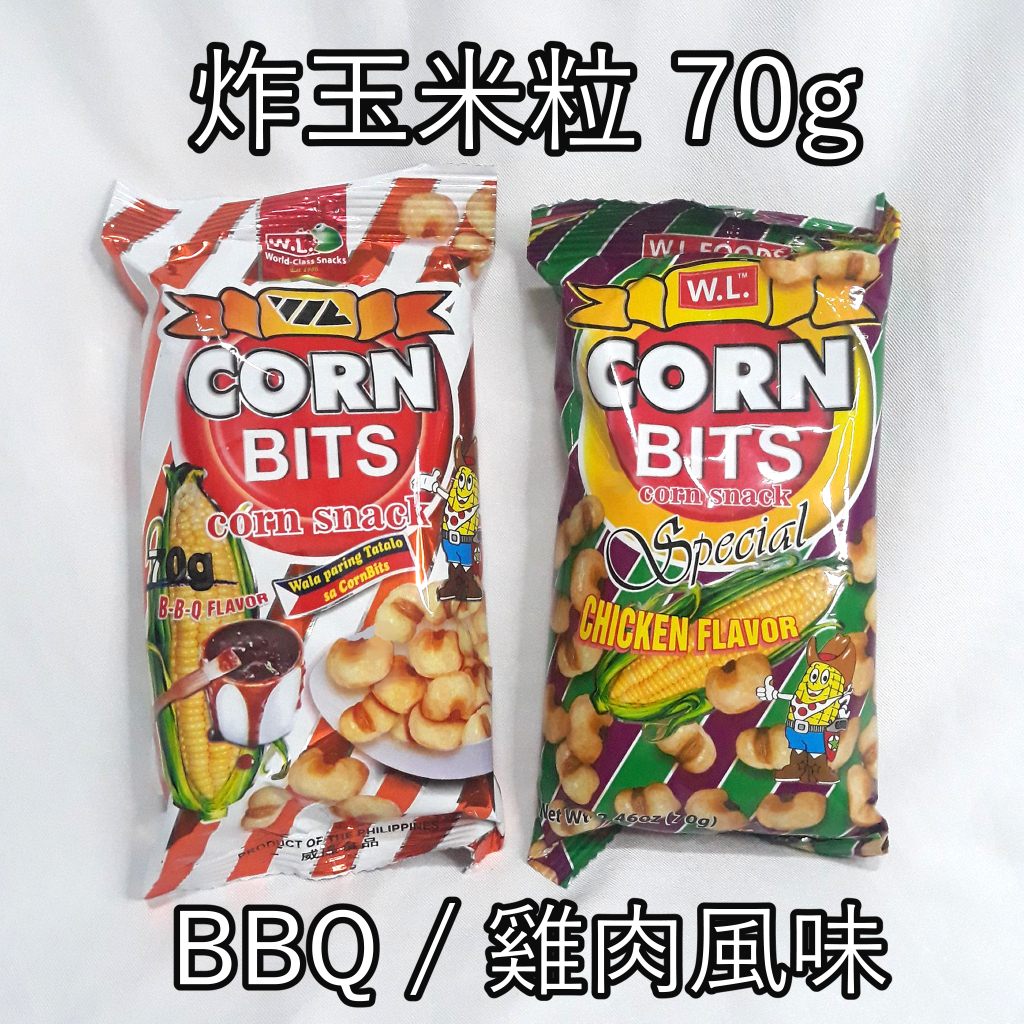 🌽現貨 Corn Bits炸玉米粒 酥脆餅乾 snack 菲律賓 bbq 雞汁風味70g W.L FOODS 東南亞美食