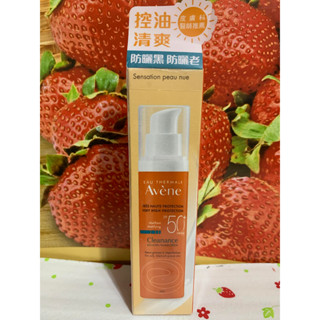 【雅漾】全效極護控油清爽防曬液50ml(SPF50+)效期:2025/9