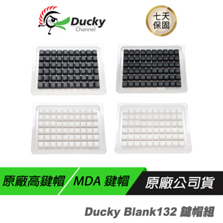 Ducky Blank 黑色 白色 無刻 高鍵帽 MDA鍵帽 Cherry鍵帽 PBT鍵帽 132 鍵帽組