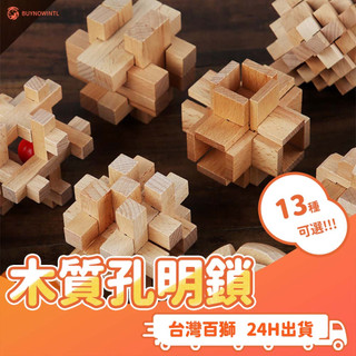 木質孔明鎖 竹箱 魯班鎖 孔明鎖 解鎖扣 智力 解壓 玩具 解謎 益智 魔術方塊 智力扣 環解釦 連環