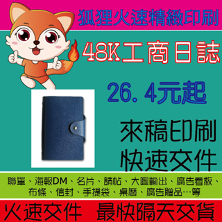 狐狸火速精緻印刷 48K工商日誌 6孔活頁 客製工商日誌 燙金工商日誌 活頁工商日誌 計劃本 每日計劃本 工商手帳