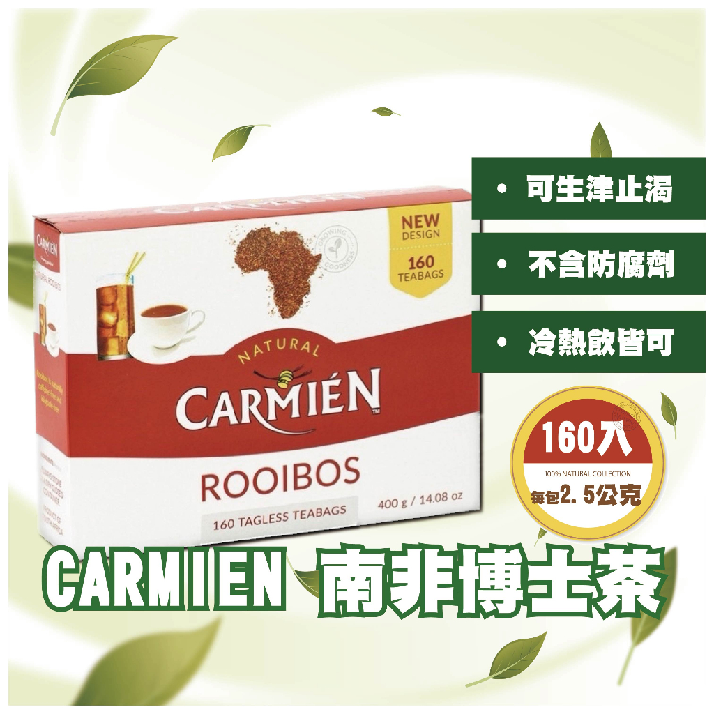 【現貨免運】Carmien 南非博士茶 160包 好市多代購 南非國寶茶