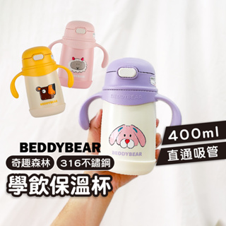 兒童吸管保溫杯【韓國BeddyBear】兒童保溫瓶【316不銹鋼】寶寶保溫杯 兒童保溫水壺【奇趣森林】400ml