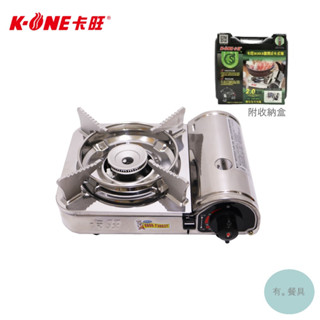 《有。餐具》卡旺 K-ONE B003 攜帶式卡式爐 迷你卡式爐 mini爐 休閒爐 附收納箱 (K1-B003SD)