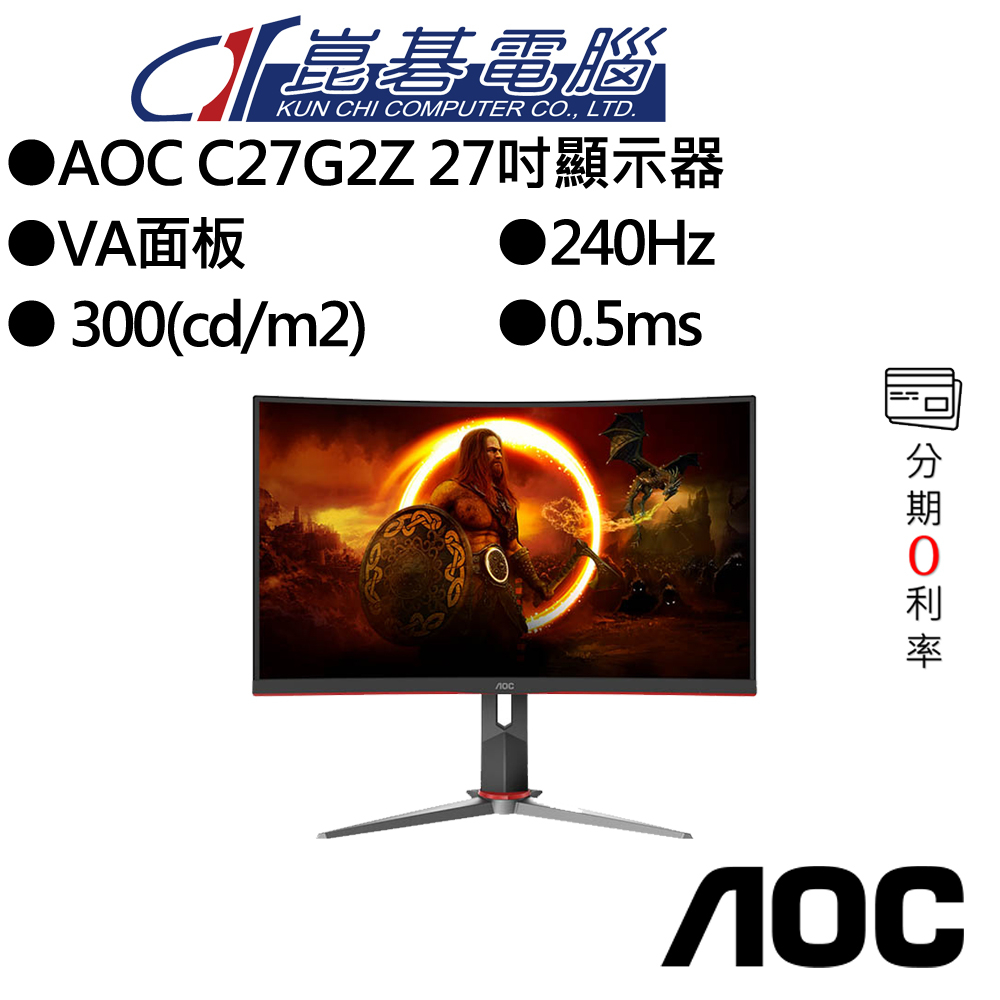 AOC C27G2Z 27吋顯示器